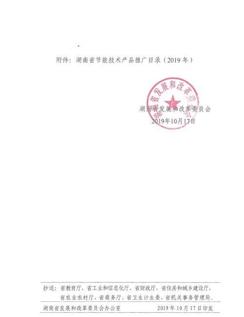 关于印发《湖南省节能技术产品推广目录（2019年）》的通知