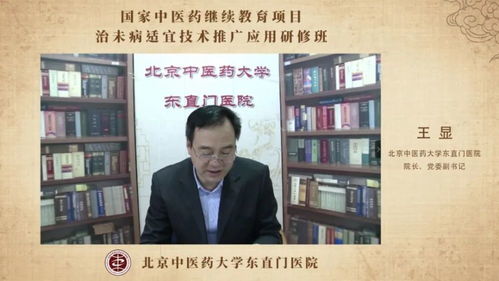 传承精华 守正创新 治未病适宜技术推广应用研修班在京顺利举办